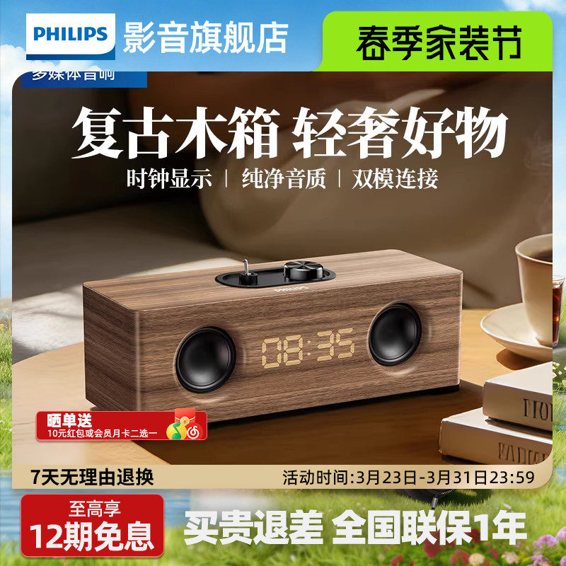 飞利浦SPA3909复古木质电脑音响usb有线手机蓝牙重低音多媒
