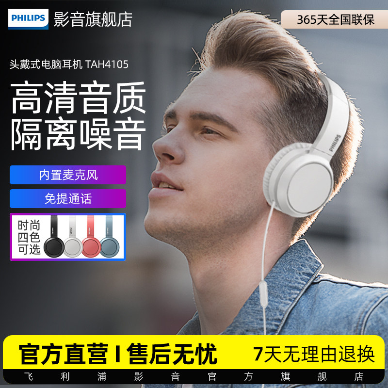 飞利浦头戴式有线耳机H4105网课音乐电竞游戏电脑学习耳麦耳机