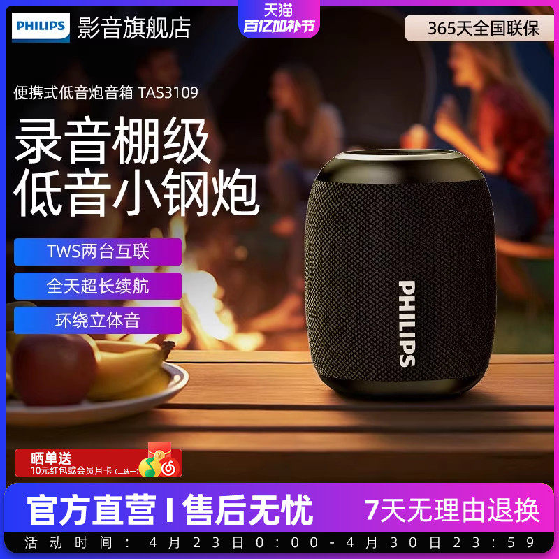 飞利浦TAS3109便携式蓝牙音响户外桌面超重低音炮小钢炮手机音箱