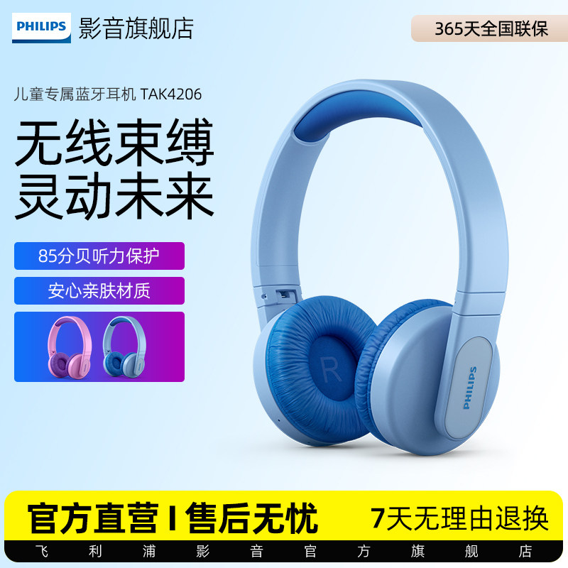Philips/飞利浦 K4206头戴式无线儿童网课保护听力学习舒适耳机