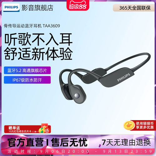 飞利浦骨传导蓝牙耳机持久续航