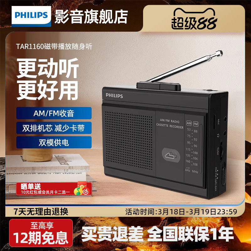 飞利浦TAR1160磁带播放机调频FM收音机四六级英语听力考试带录音