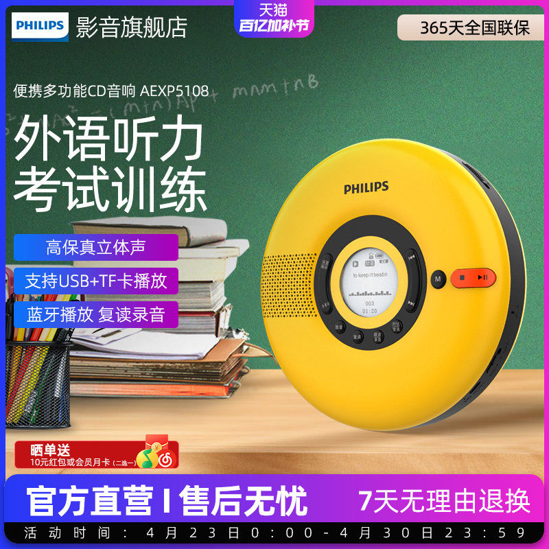 飞利浦EXP5108双向U盘复读机英语学习外放多功能音响蓝牙音箱CD机