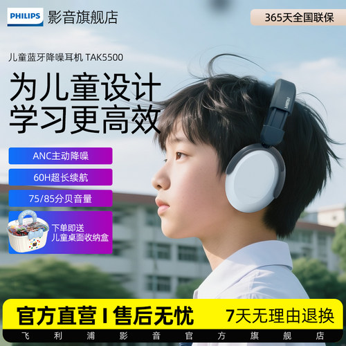 飞利浦儿童耳机头戴式TAK5500蓝牙网课安全音量学习护耳不入耳