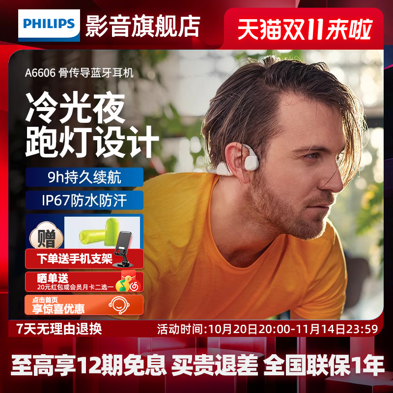 飞利浦骨传导耳机A6606 无线蓝牙耳机运动跑步专用挂脖挂耳式耳机