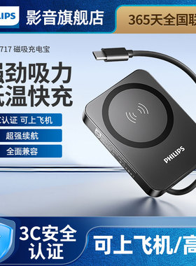 【3C认证】飞利浦DLP2717无线磁吸充电宝10000mAh便携可上飞机适用苹果安卓手机强吸附移动电源