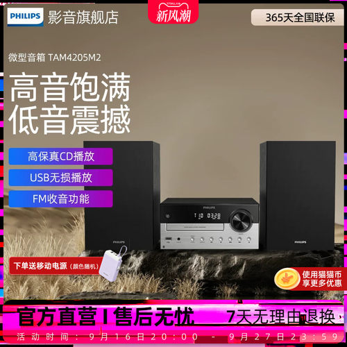 飞利浦家用音响TAM4205M2蓝牙5.0CD播放机FM收音组合音箱HiFi音质