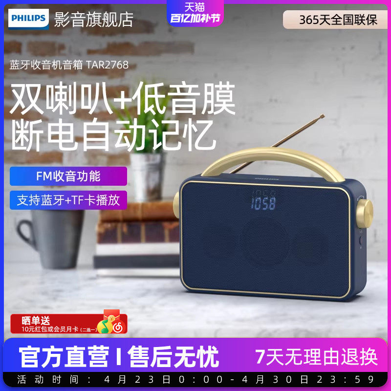 飞利浦蓝牙收音机TAR2768老人音响一体机插卡音箱便携式通用充电