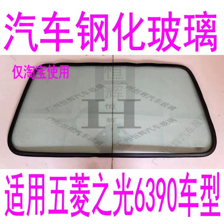 适用五菱之光6390汽车玻璃前门中门中窗左右侧前窗后窗后挡风玻璃