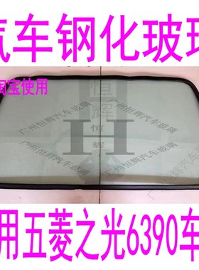 适用五菱之光6390汽车玻璃前门中门中窗左右侧前窗后窗后挡风玻璃