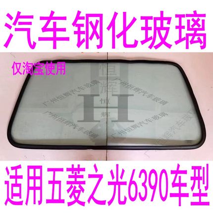适用五菱之光6390汽车玻璃前门中门中窗左右侧前窗后窗后挡风玻璃