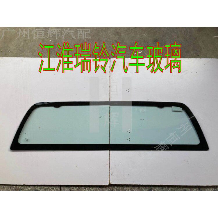 适用江淮瑞铃皮卡车玻璃前窗中窗后门后窗主副驾驶前后挡风玻璃