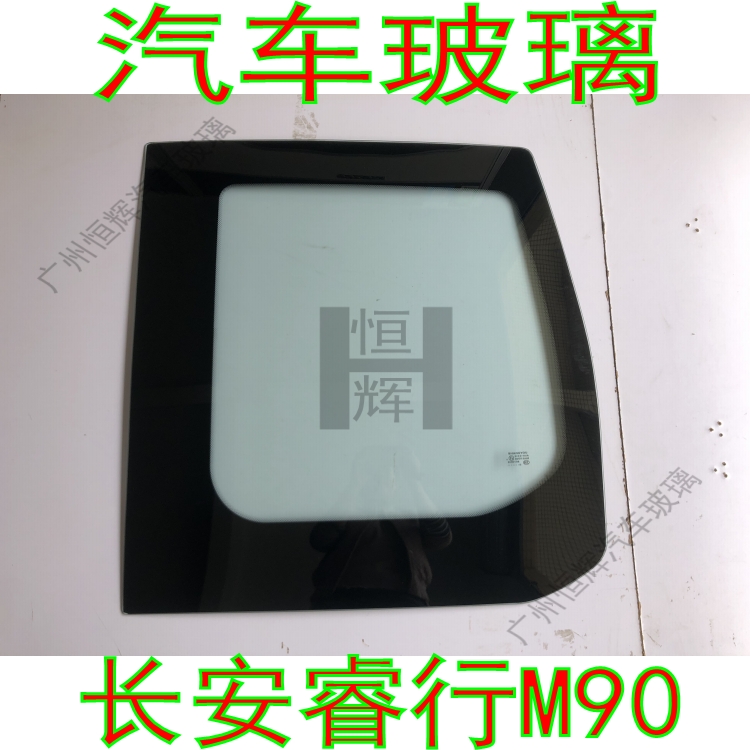 路达威长安睿行M90前后挡风玻璃