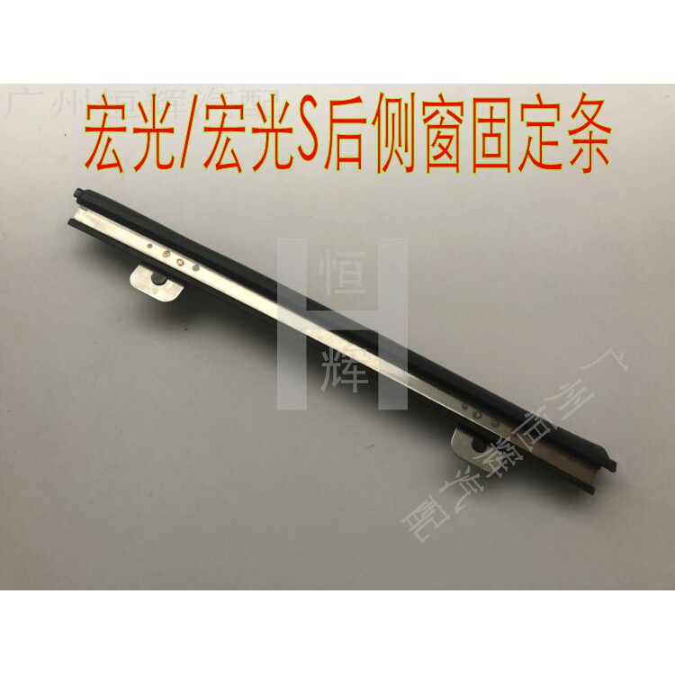 路达威五菱宏光S后侧窗固定支架