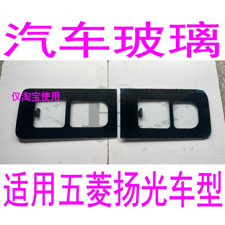 五菱揚光改推拉窗玻璃中窗帶小窗