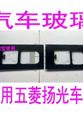 五菱扬光改推拉窗玻璃中窗带小窗