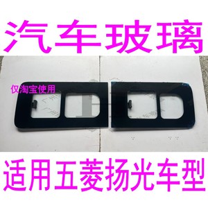 五菱扬光改推拉窗玻璃中窗带小窗