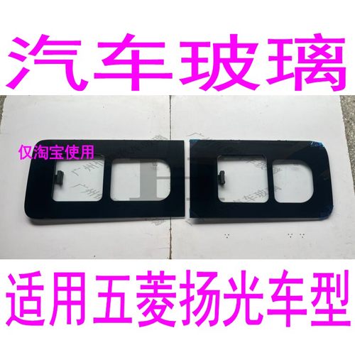 五菱扬光改推拉窗玻璃中窗带小窗