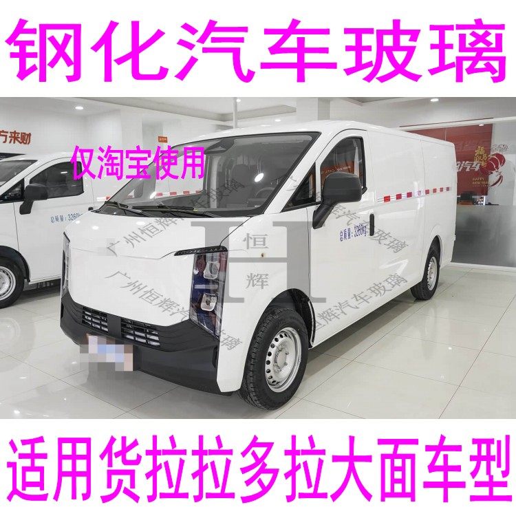 路达威长安多拉大面前门左右玻璃