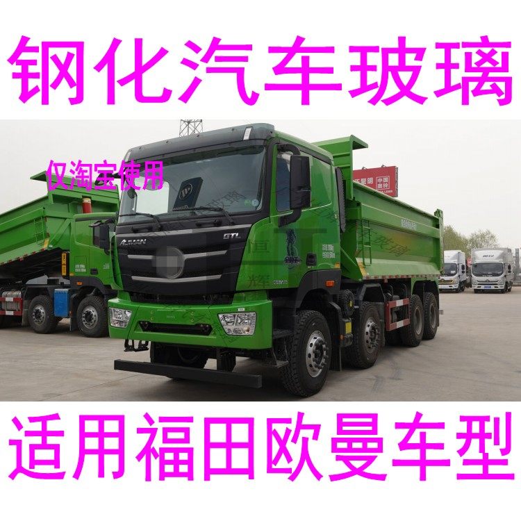 路达威福田欧曼前后窗挡风玻璃