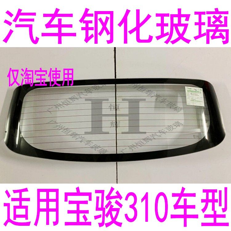 路达威宝骏310前门后窗挡风玻璃