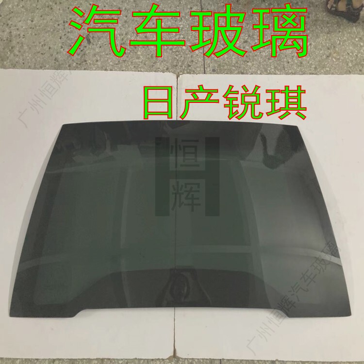 路达威东风锐骐前后挡风玻璃