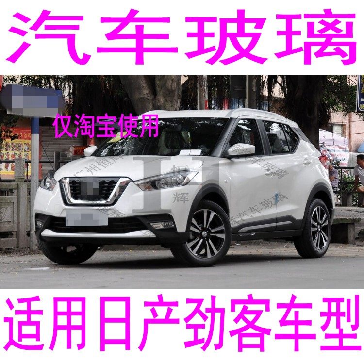 适用劲客汽车玻璃前门中门后车窗左右侧尾门后窗后挡风玻璃