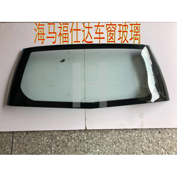 适用于海马福仕达前后挡风玻璃/前门/中门/后门/后窗玻璃