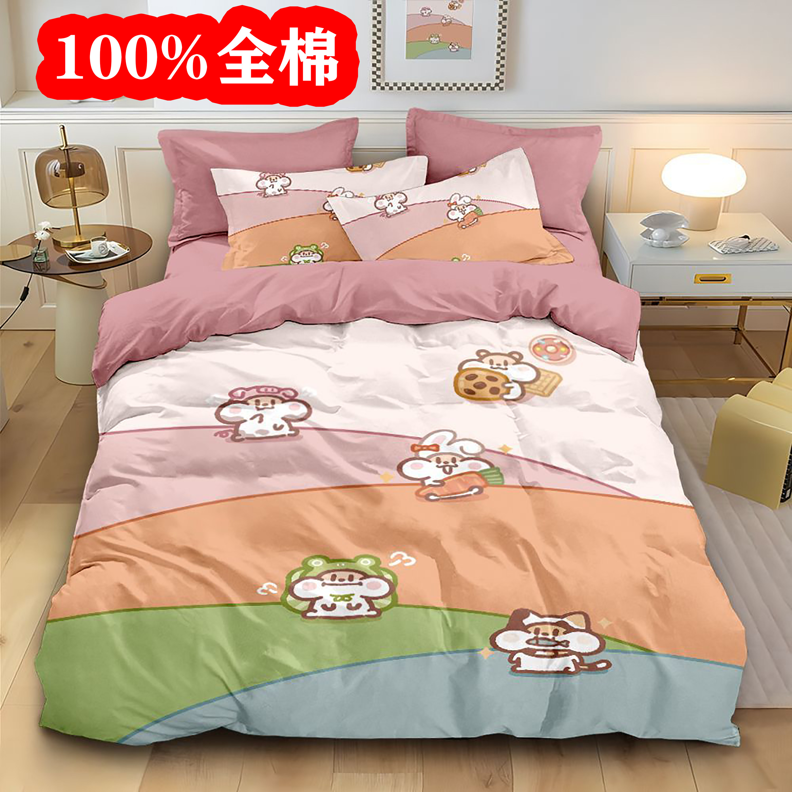 奶茶鼠纯棉被套全棉四件套100%棉儿童学生宿舍床上用品床单三件套