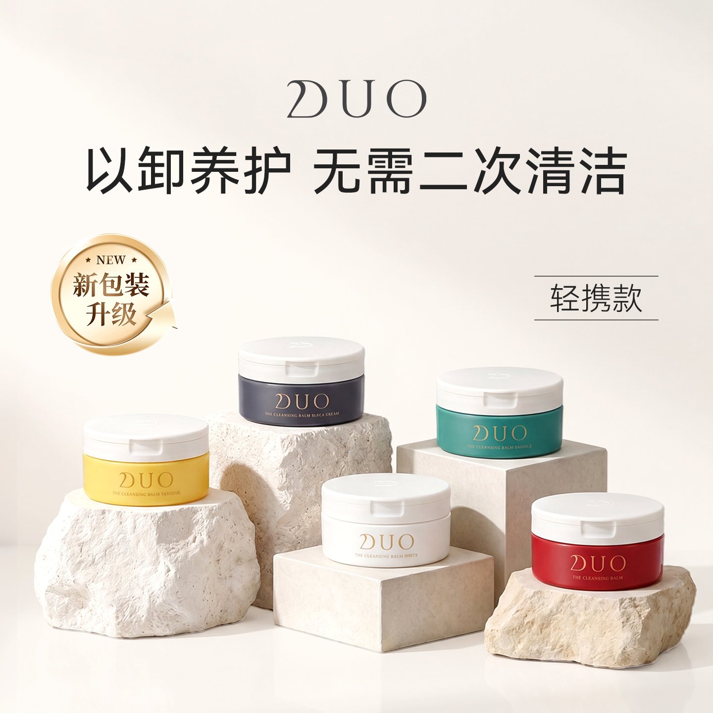DUO黑炭深层卸妆膏66g