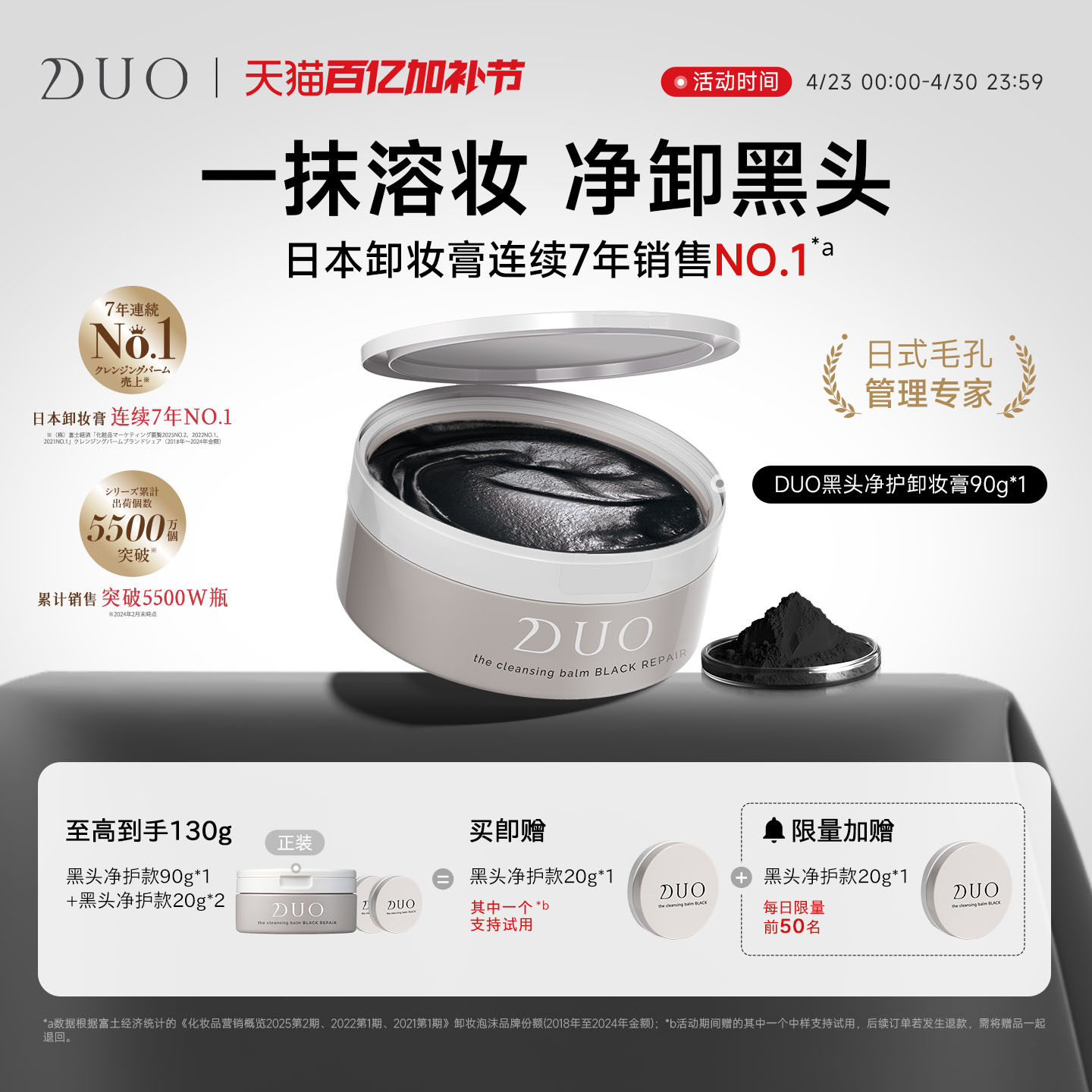 日本DUO笛欧卸妆膏女黑炭款深层清洁敏感肌祛黑头