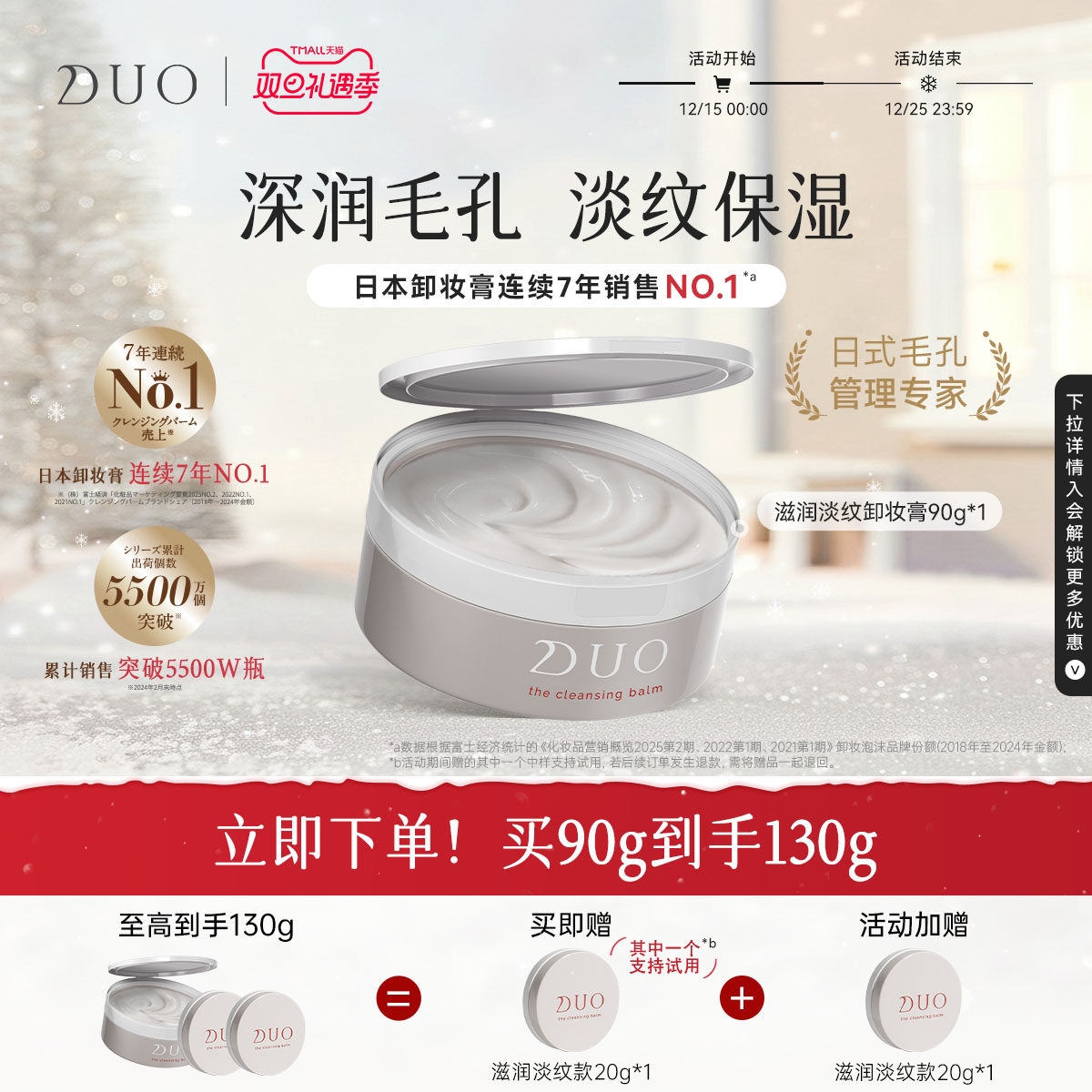 duo笛欧滋润淡纹卸妆膏清洁角质