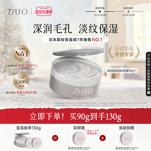 duo笛欧滋润淡纹卸妆膏清洁角质