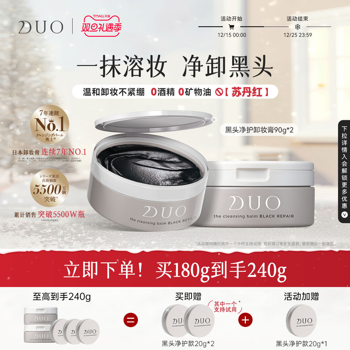 日本duo笛欧卸妆膏去黑头