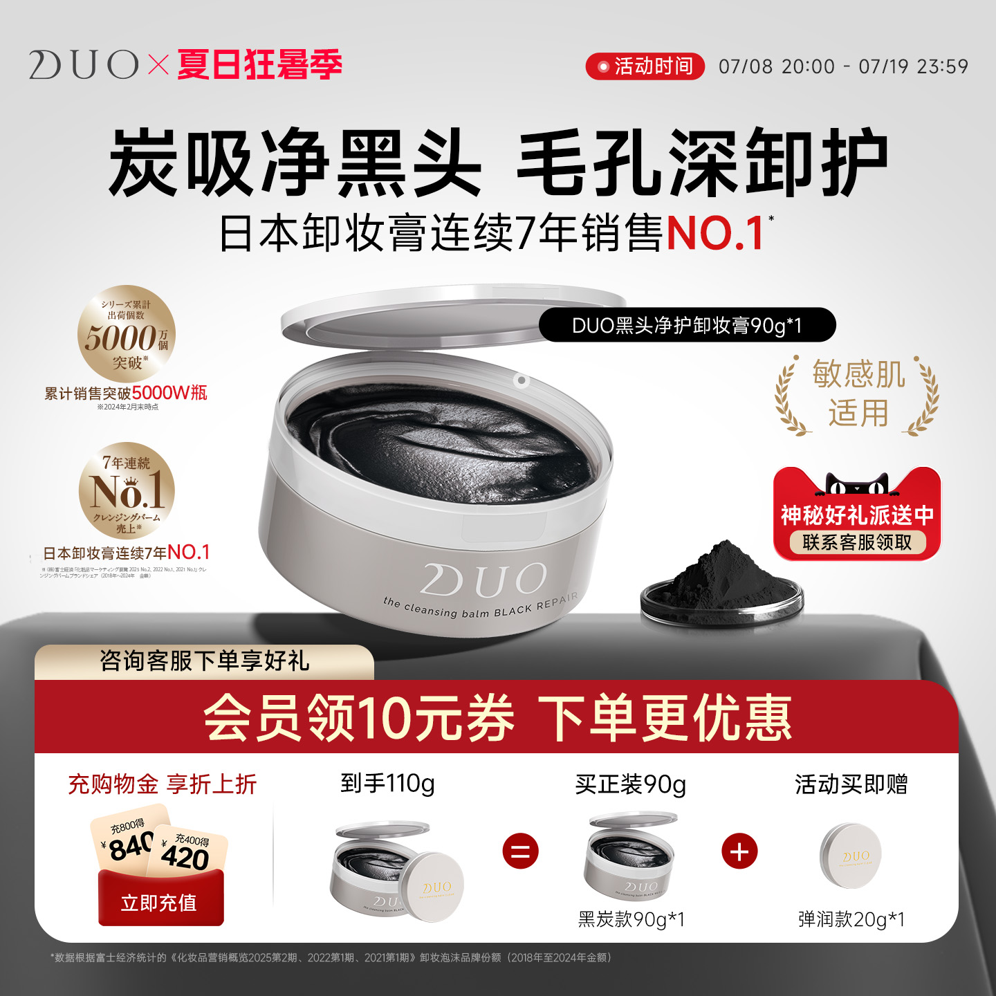 duo笛欧黑炭卸妆膏敏感肌祛黑头