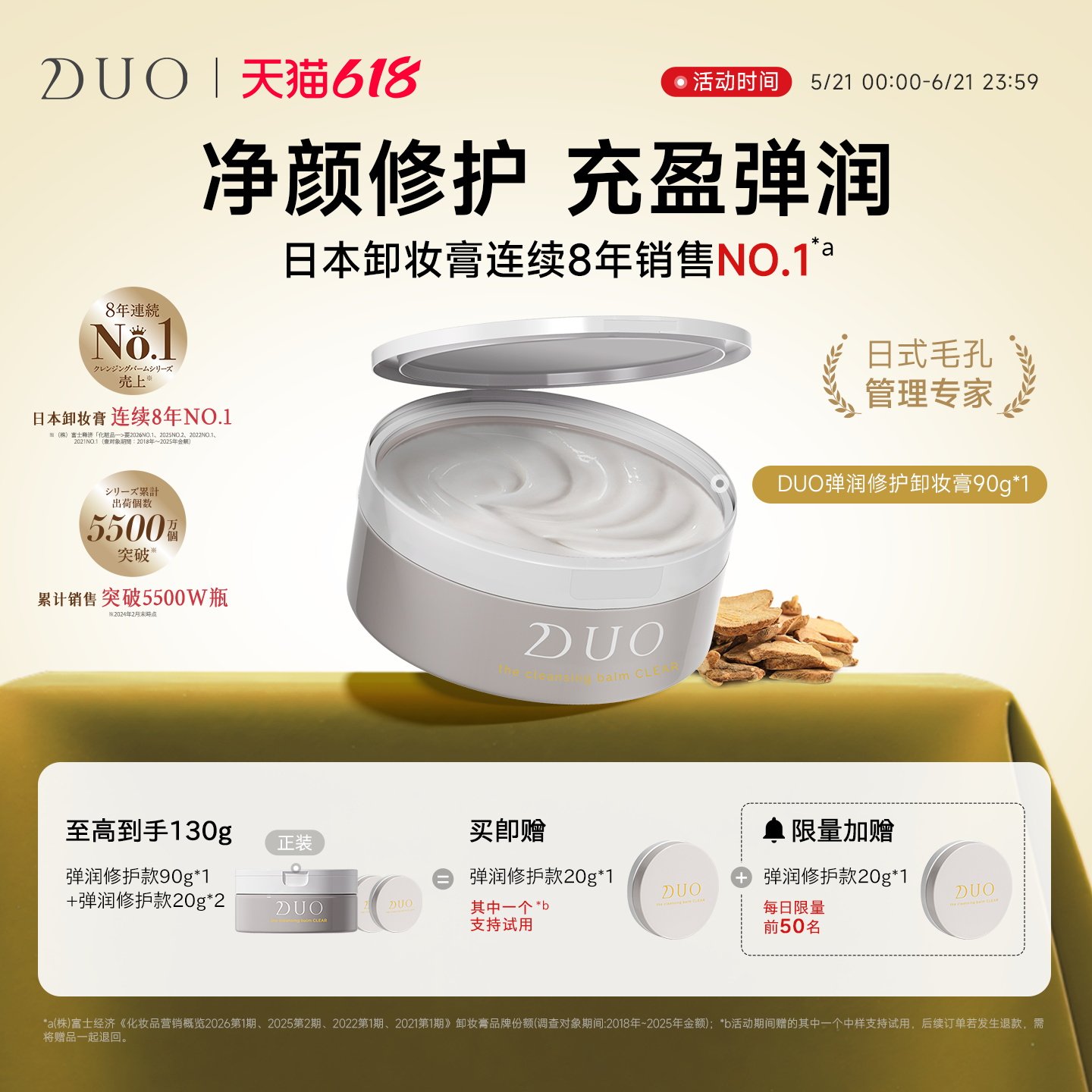 日本DUO笛欧卸妆膏女清洁款温和深层清洁修护敏感肌肤专用