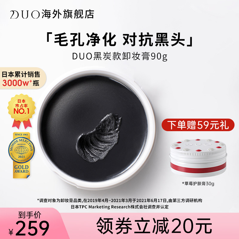 日本DUO卸妆膏去黑头角质栓毛孔深层清洁黑炭卸妆膏90g正品卸妆油