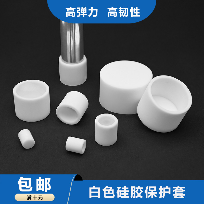 白色圆形硅胶保护套防滑防尘耐高温家具保护套静音减震硅胶套