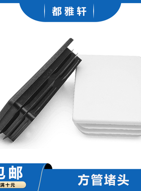 60x80x75x100x120x140x150x200方管堵头内塞铁管镀锌管封口不锈钢
