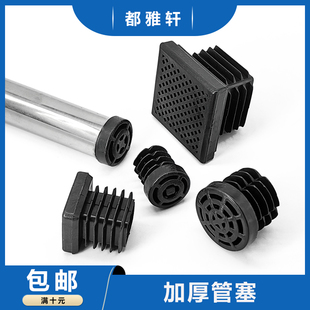 塑料方管圆管不锈钢管塞内塞堵头家具桌椅脚垫