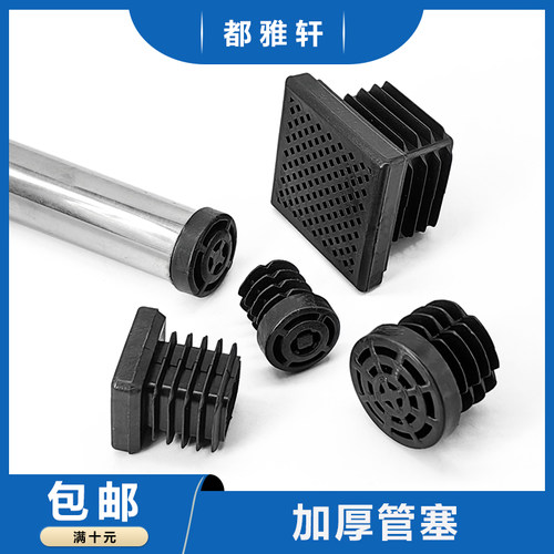 都雅轩PE塑料黑色管塞