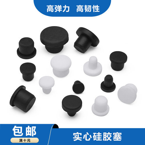 实心硅胶黑白堵头高弹韧性强