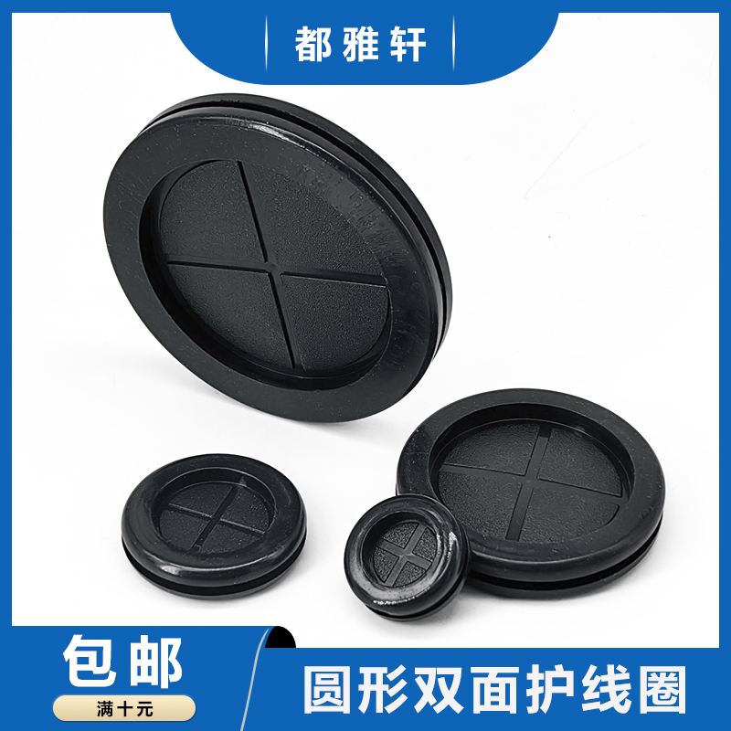 护线圈双面护线圆形出线护套环