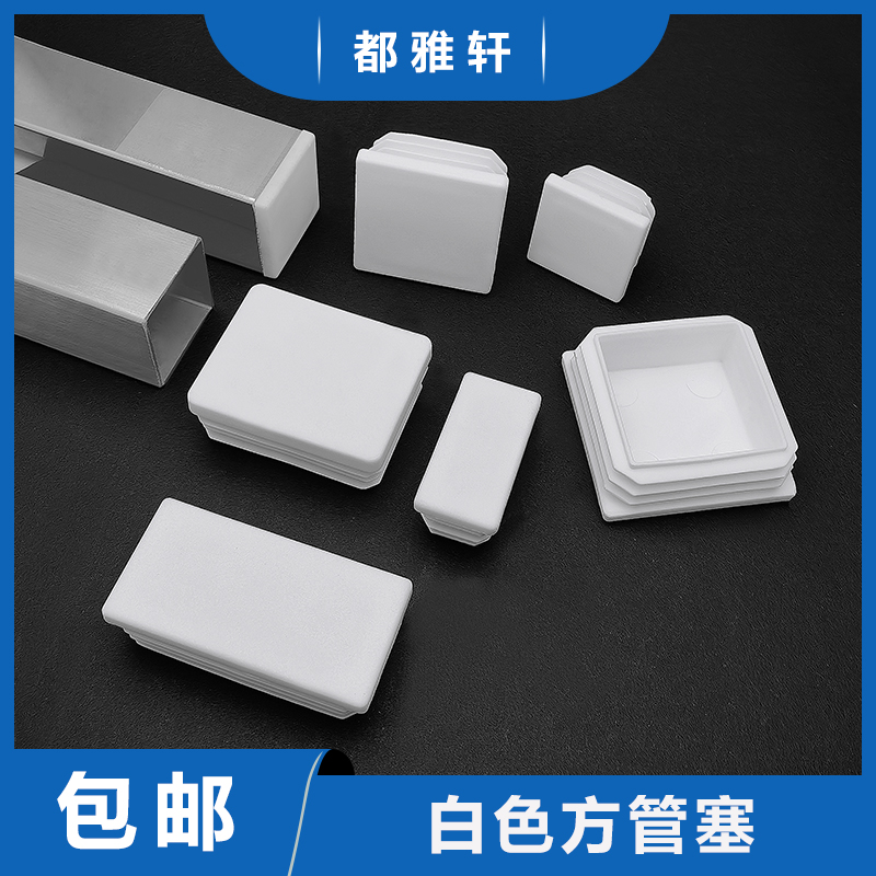 白色内塞方形都雅轩脚垫