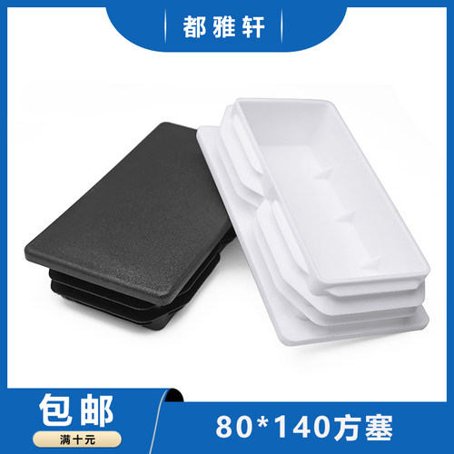 80x140mm不锈钢管塞桌椅脚内塞