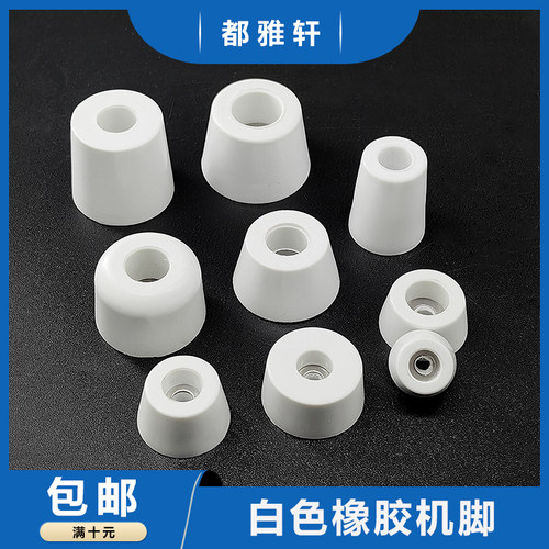 都雅轩增高白色减震机脚