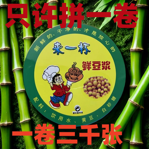 封口膜鲜豆浆来一杯吧