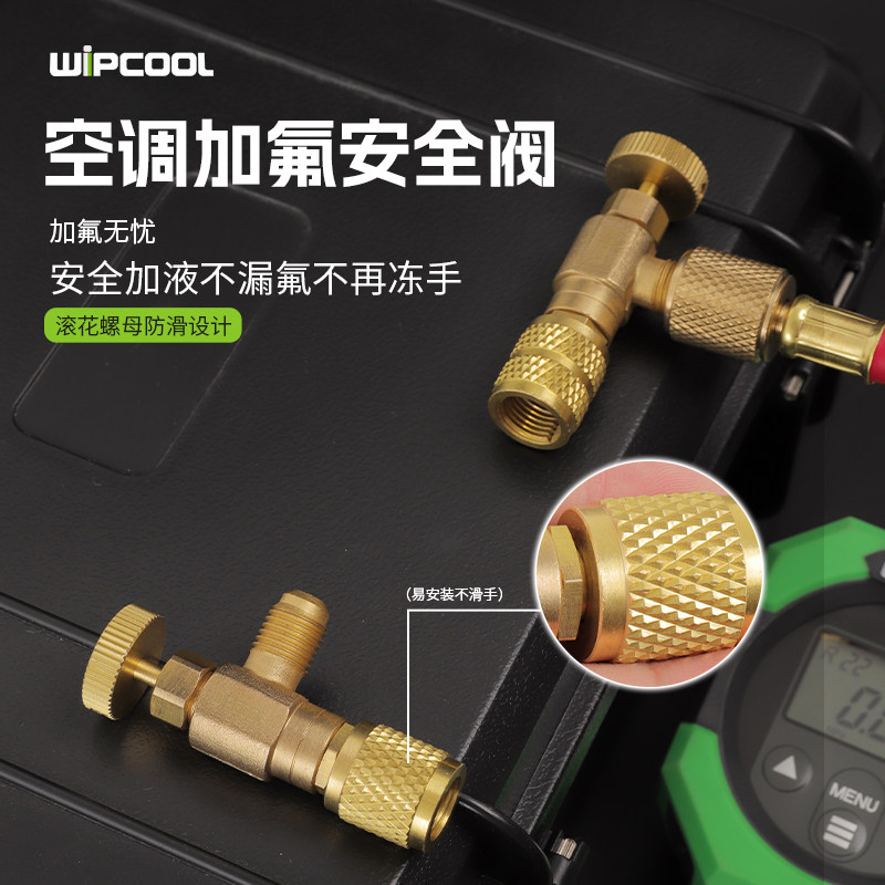 维朋新能源汽车空调加氟加液安全阀410a转接头充氟工具雪种安全阀