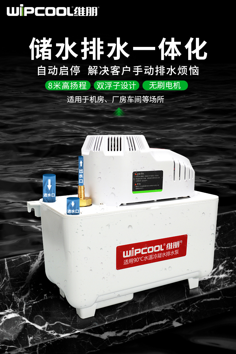 维朋高温机房精密空调排水泵