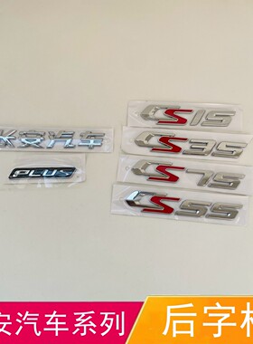 适配长安CS75PLUS后字标CS35 CS15 CS55后车标后尾标后备箱字母标